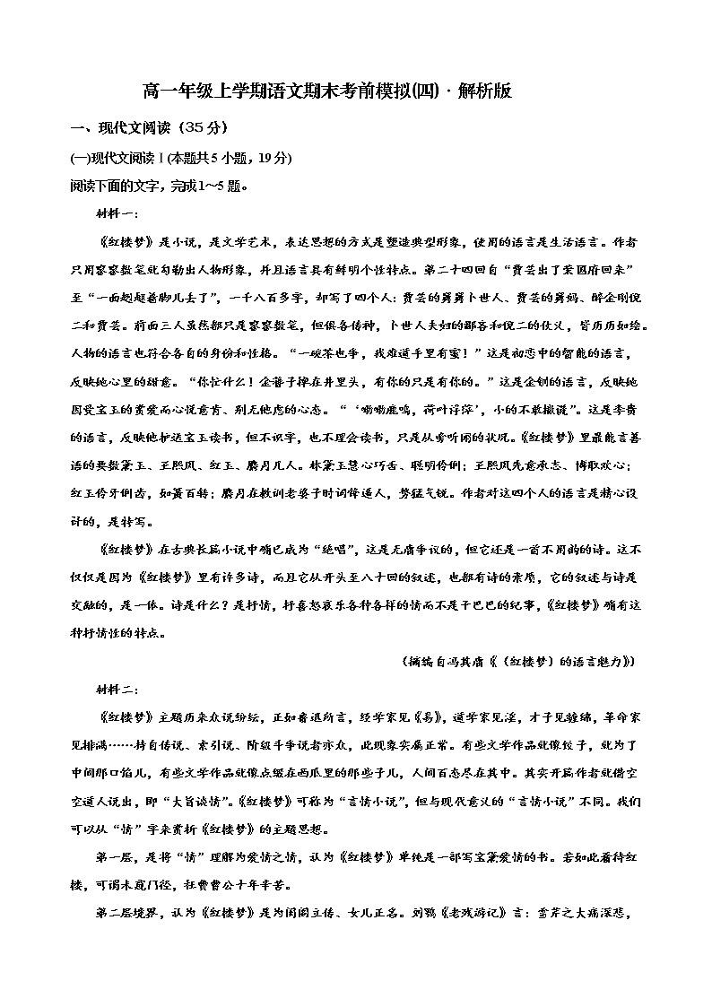 山东省潍坊第七中学2022-203学年高一上学期期末考前语文模拟卷（四）（共2份）01