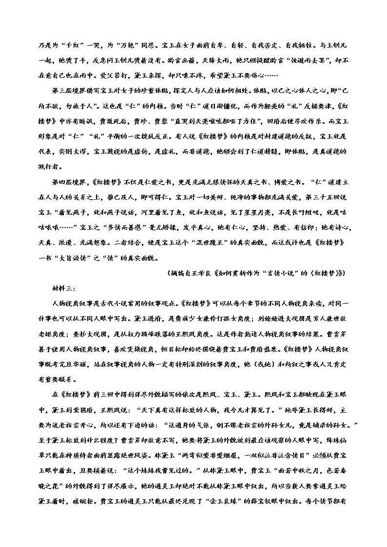 山东省潍坊第七中学2022-203学年高一上学期期末考前语文模拟卷（四）（共2份）02