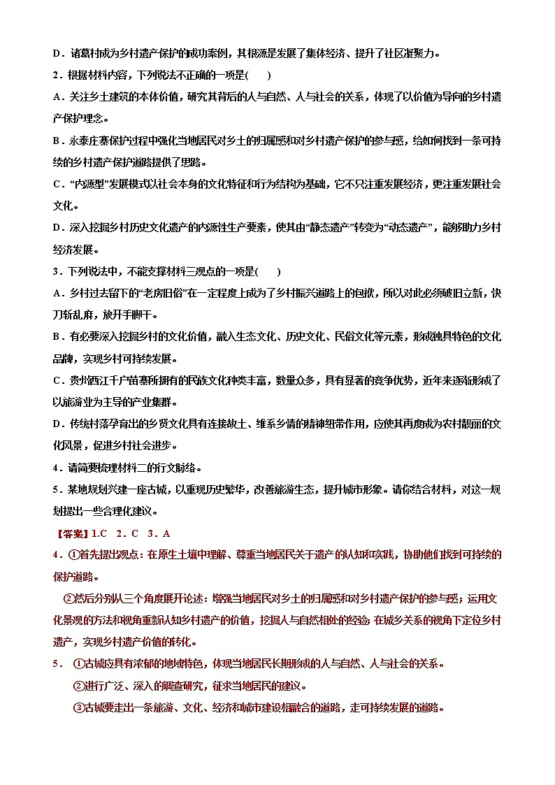 高二年级上学期期末考前模拟（三）·解析版第3页