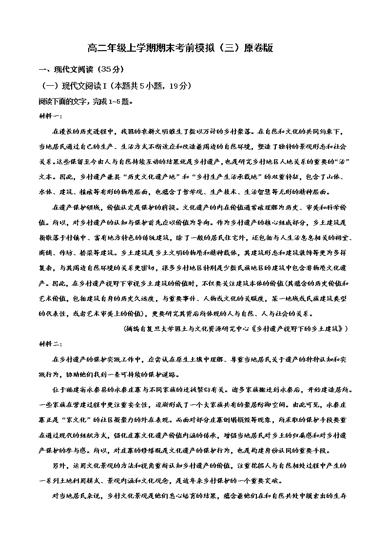 高二年级上学期期末考前模拟（三）·原卷版第1页