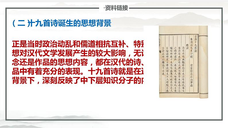 《涉江采芙蓉》课件 2022-2023学年统编版高中语文必修上册第8页