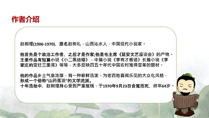 8.2《小二黑结婚（节选）》课件 2022-2023学年统编版高中语文选择性必修中册05