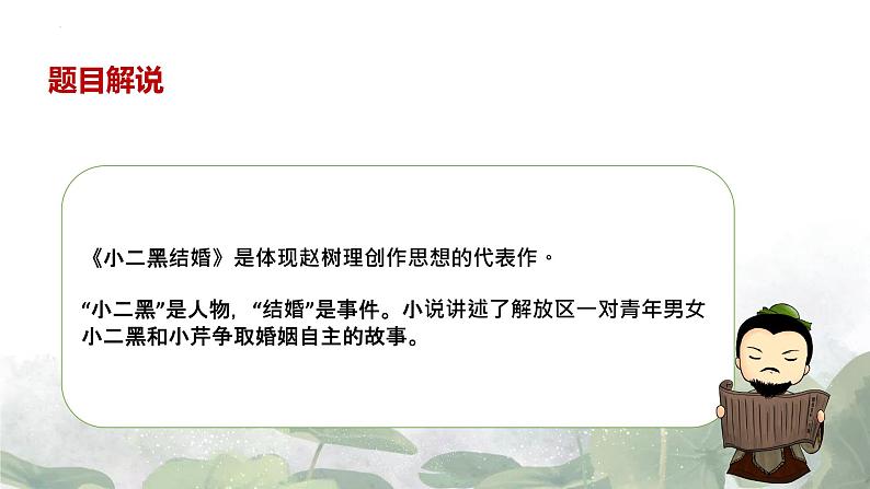 8.2《小二黑结婚（节选）》课件 2022-2023学年统编版高中语文选择性必修中册06