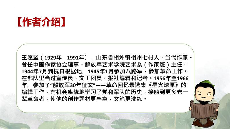 8.3《党费》课件 2022-2023学年统编版高中语文选择性必修中册05