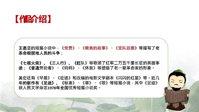 8.3《党费》课件 2022-2023学年统编版高中语文选择性必修中册06