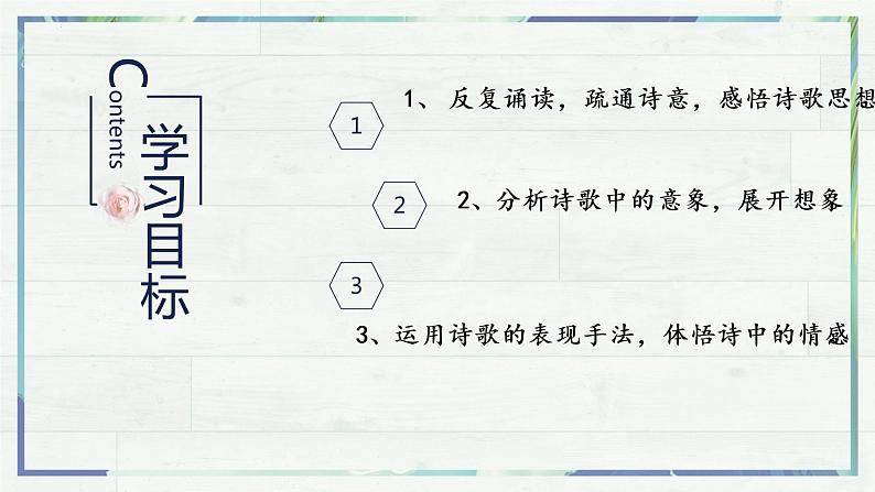 古诗词诵读《涉江采芙蓉》课件2022-2023学年统编版高中语文必修上册第4页