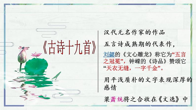 古诗词诵读《涉江采芙蓉》课件2022-2023学年统编版高中语文必修上册第5页