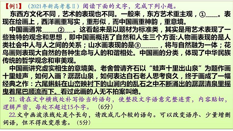 语言文字运用——变换句式课件PPT第3页