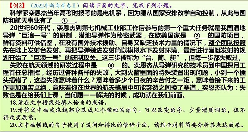 语言文字运用——变换句式课件PPT第5页