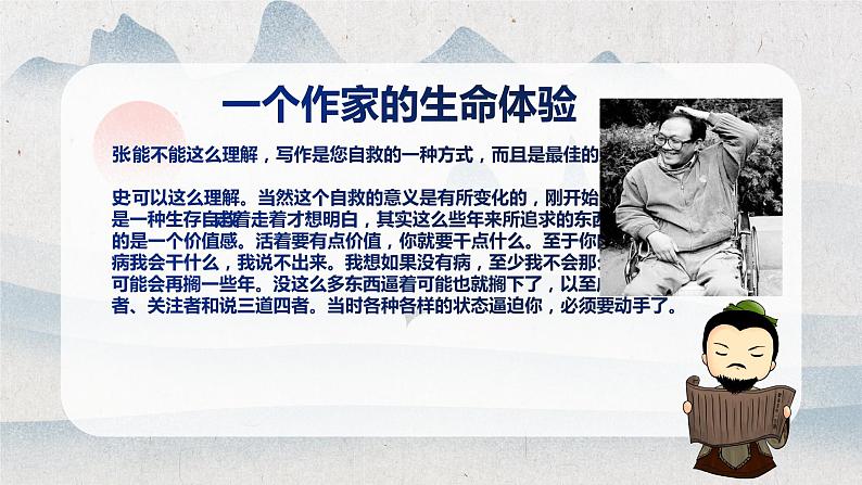 15.《我与地坛（节选）》课件 2022-2023学年统编版高中语文必修上册04