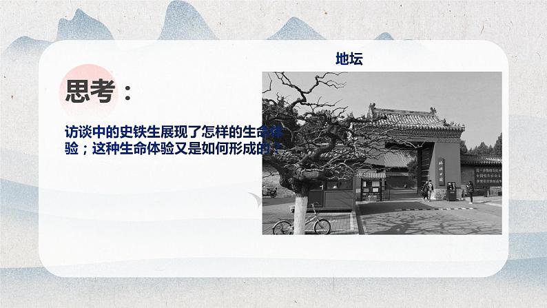 15.《我与地坛（节选）》课件 2022-2023学年统编版高中语文必修上册05