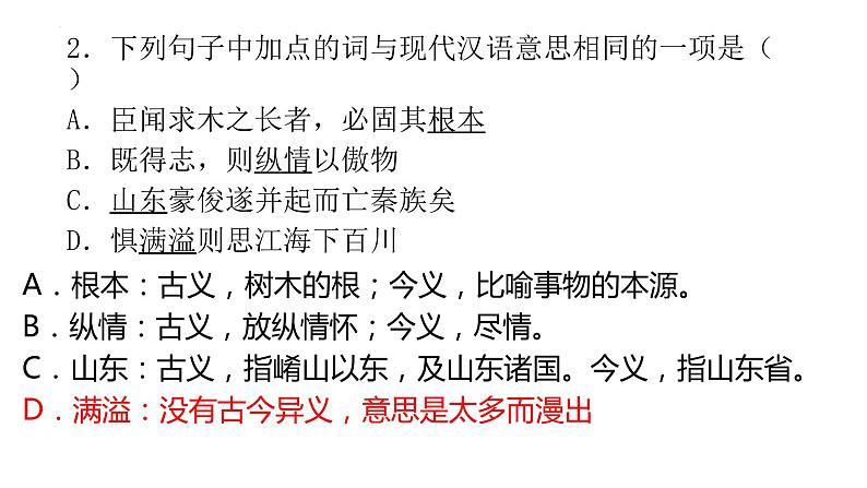 15.1《谏太宗十思疏》课内选择课件 2021-2022学年统编版高中语文必修下册第3页