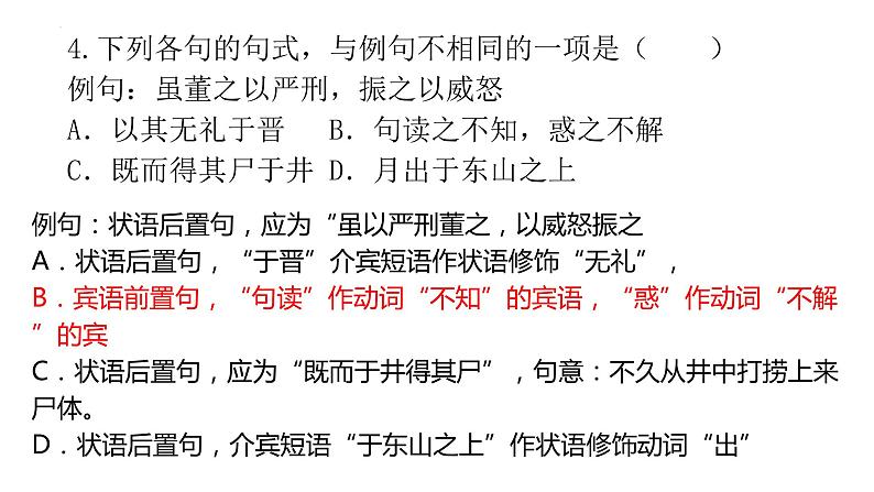 15.1《谏太宗十思疏》课内选择课件 2021-2022学年统编版高中语文必修下册第5页