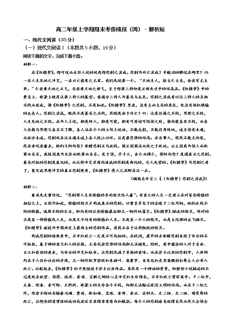 山东省潍坊市潍坊第七中学2022-2023学年高二年级上学期期末考前语文模拟卷（四）01