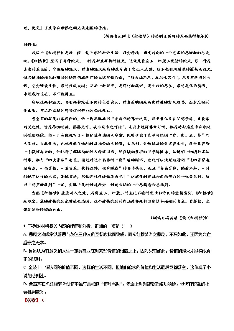山东省潍坊市潍坊第七中学2022-2023学年高二年级上学期期末考前语文模拟卷（四）02
