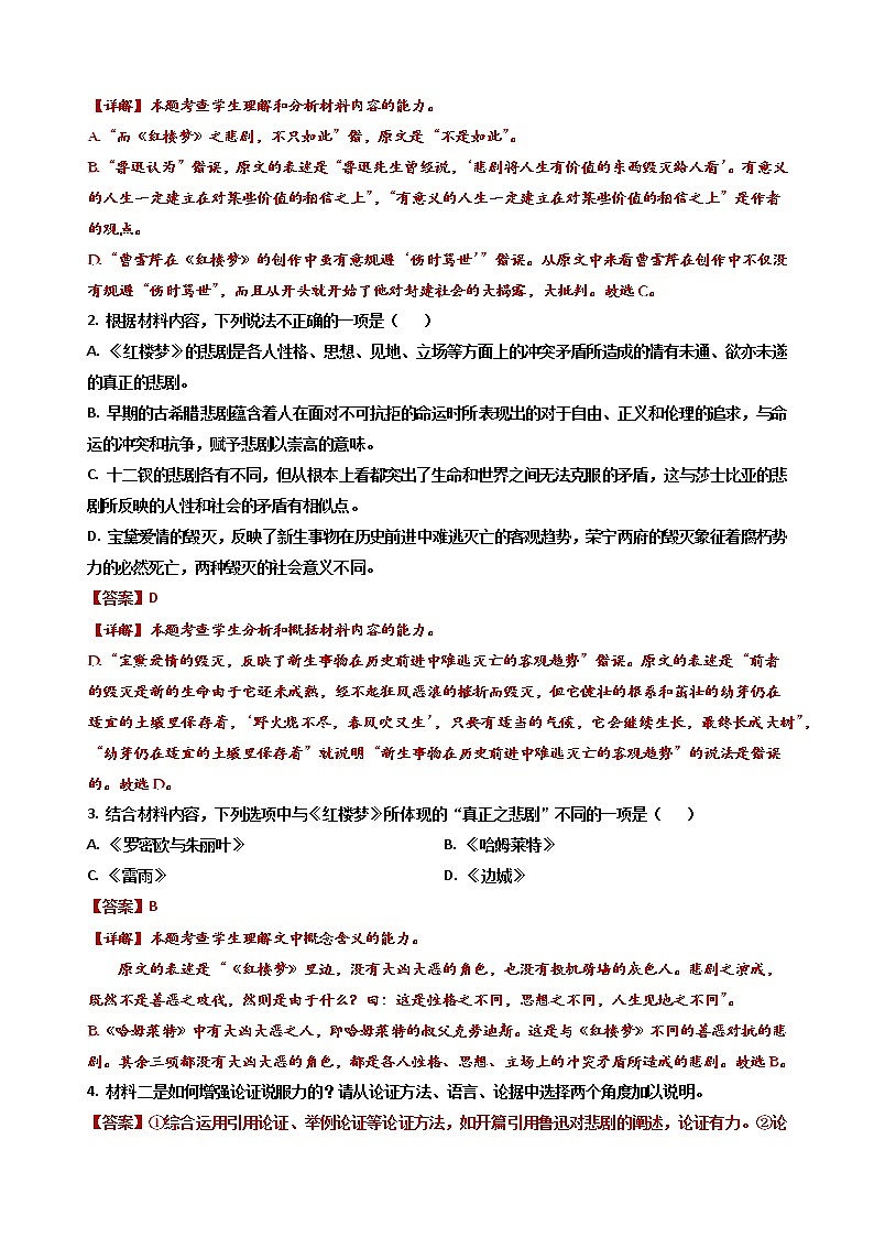 山东省潍坊市潍坊第七中学2022-2023学年高二年级上学期期末考前语文模拟卷（四）03
