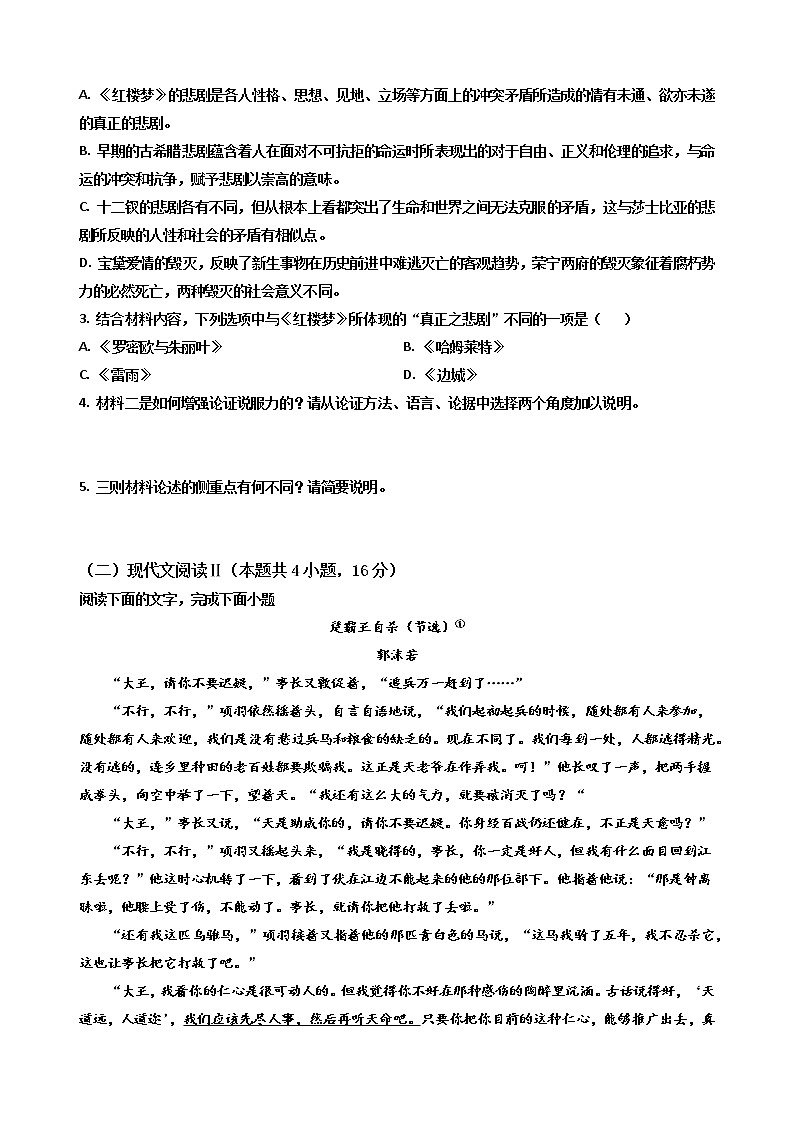 山东省潍坊市潍坊第七中学2022-2023学年高二年级上学期期末考前语文模拟卷（四）03