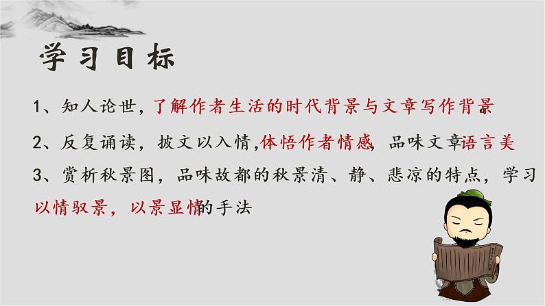 14.1《故都的秋》课件2022-2023学年统编版高中语文必修上册第2页