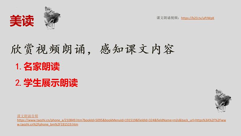 14.1《故都的秋》课件2022-2023学年统编版高中语文必修上册第4页