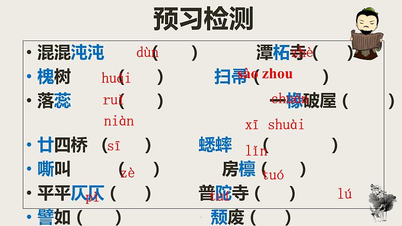 14.1《故都的秋》课件2022-2023学年统编版高中语文必修上册第5页