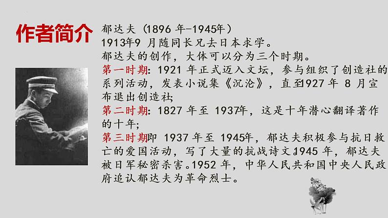 14.1《故都的秋》课件2022-2023学年统编版高中语文必修上册第6页