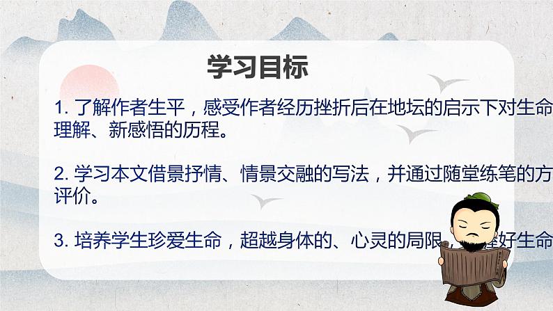 15.《我与地坛》课件 2022-2023学年统编版高中语文必修上册第2页