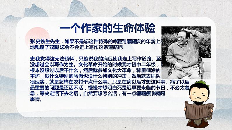 15.《我与地坛》课件 2022-2023学年统编版高中语文必修上册第3页