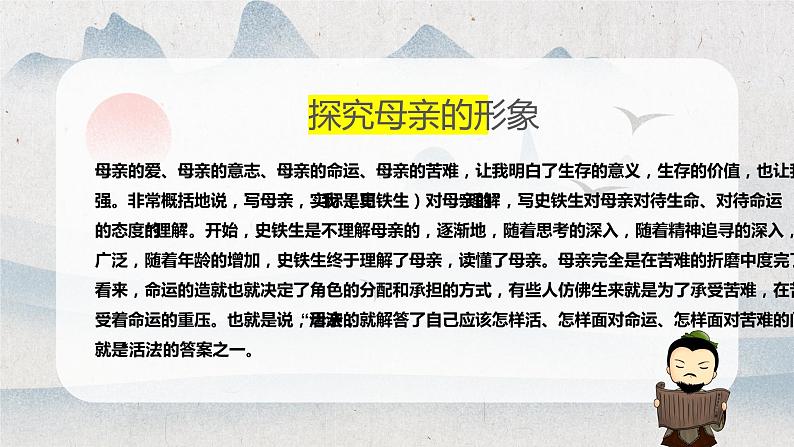 15.《我与地坛》课件 2022-2023学年统编版高中语文必修上册第4页