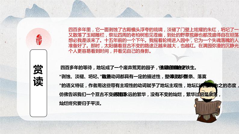 15.《我与地坛》课件 2022-2023学年统编版高中语文必修上册第5页