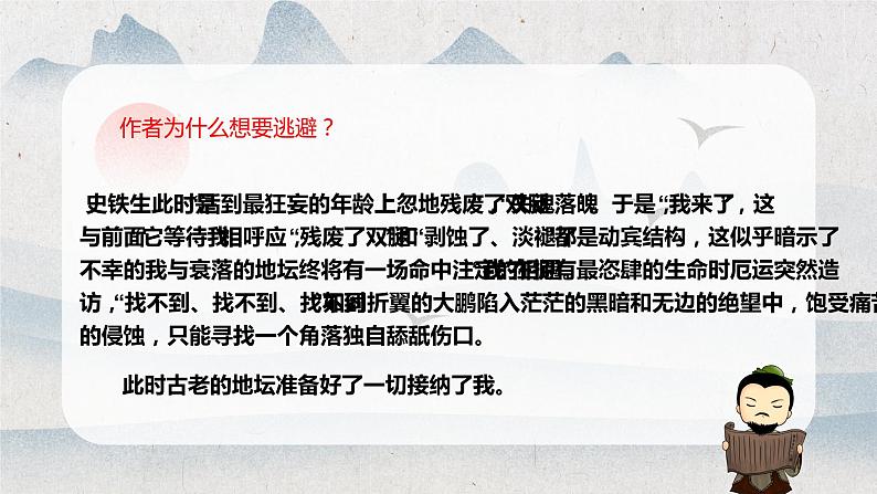 15.《我与地坛》课件 2022-2023学年统编版高中语文必修上册第7页