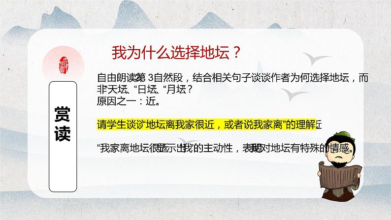 15.《我与地坛》课件 2022-2023学年统编版高中语文必修上册第8页