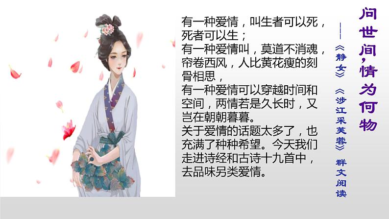 古诗词诵读《静女》课件 2022-2023学年统编版高中语文必修上册01