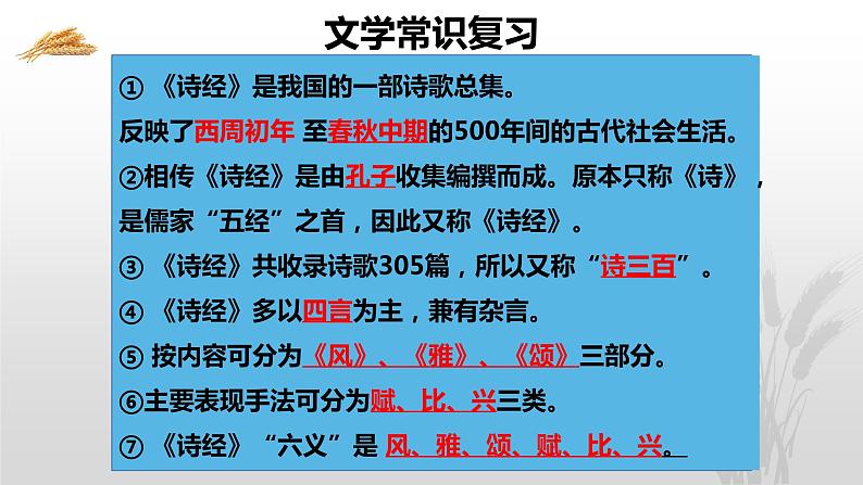 古诗词诵读《静女》课件 2022-2023学年统编版高中语文必修上册02