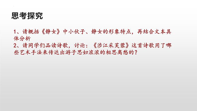 古诗词诵读《静女》课件 2022-2023学年统编版高中语文必修上册08