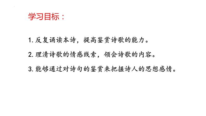 古诗词诵读《客至》课件 2021-2022学年统编版高中语文选择性必修下册第2页