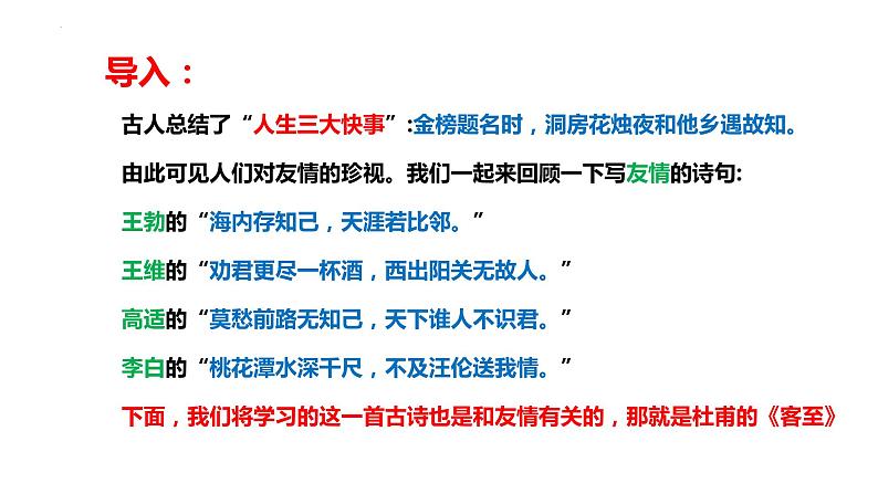 古诗词诵读《客至》课件 2021-2022学年统编版高中语文选择性必修下册第3页