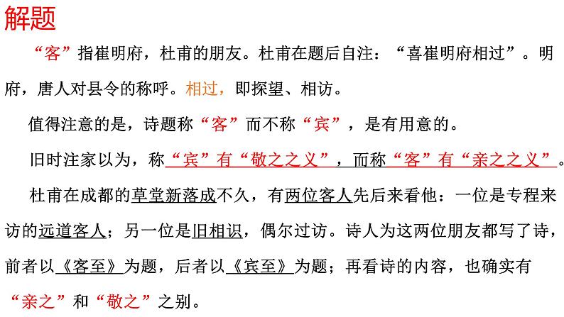 古诗词诵读《客至》课件 2021-2022学年统编版高中语文选择性必修下册第4页