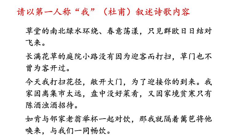 古诗词诵读《客至》课件 2021-2022学年统编版高中语文选择性必修下册第8页