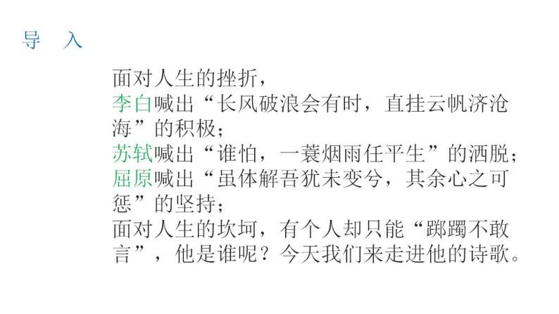 古诗词诵读《拟行路难(其四) 》课件 2021-2022学年统编版高中语文选择性必修下册03