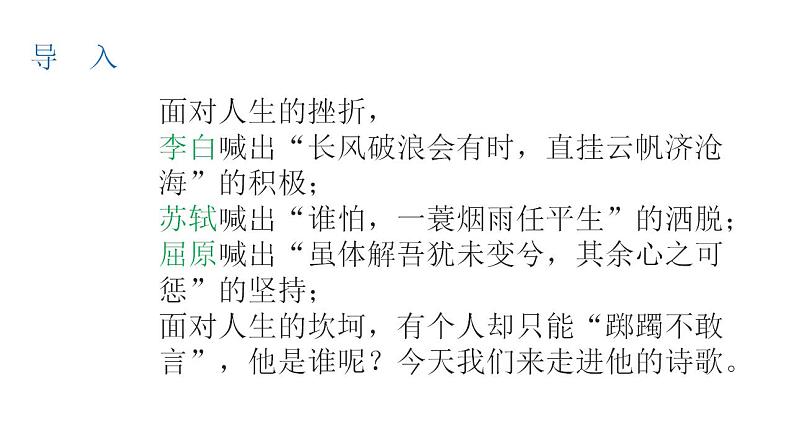 古诗词诵读《拟行路难(其四) 》课件 2021-2022学年统编版高中语文选择性必修下册第3页