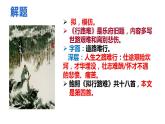 古诗词诵读《拟行路难(其四) 》课件 2021-2022学年统编版高中语文选择性必修下册