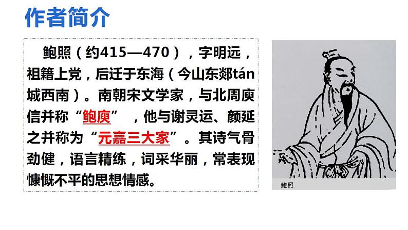 古诗词诵读《拟行路难(其四) 》课件 2021-2022学年统编版高中语文选择性必修下册第5页