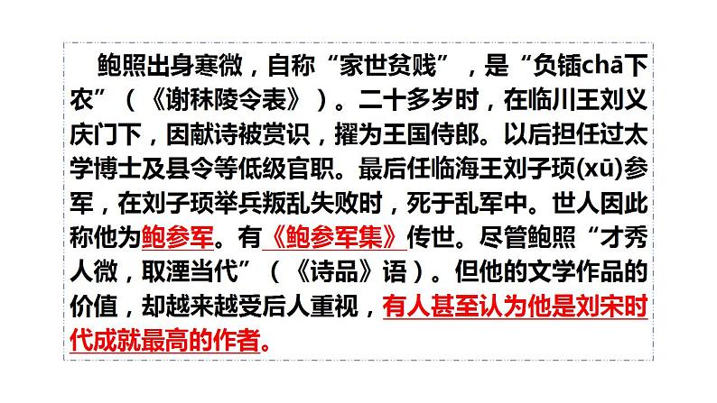 古诗词诵读《拟行路难(其四) 》课件 2021-2022学年统编版高中语文选择性必修下册第6页