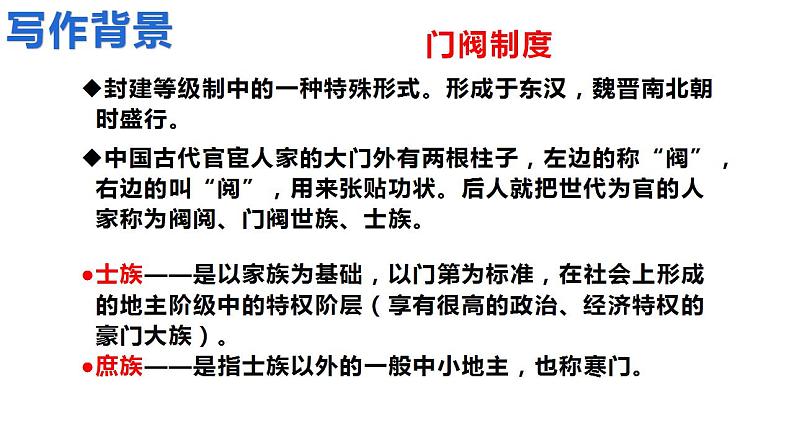 古诗词诵读《拟行路难(其四) 》课件 2021-2022学年统编版高中语文选择性必修下册第8页