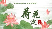 高中语文人教统编版选择性必修 中册8.1 荷花淀说课ppt课件