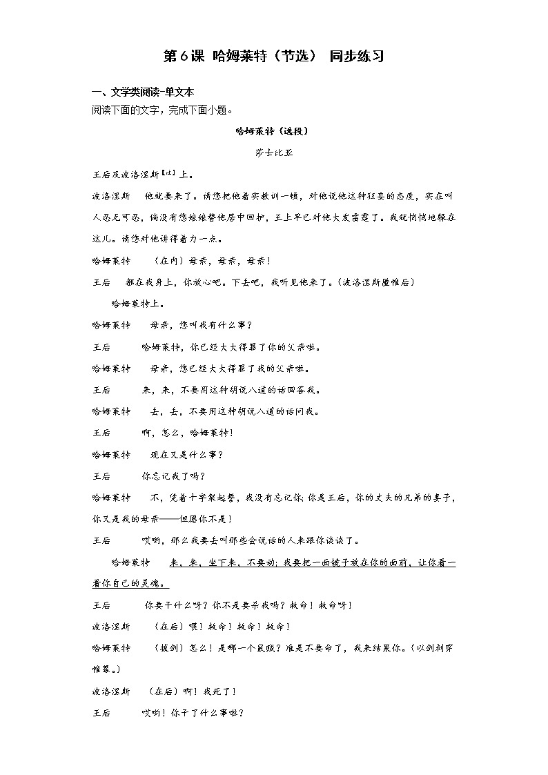 第6课  哈姆莱特（节选） 同步练习-2022-2023学年统编版高中语文选择性必修下册第1页