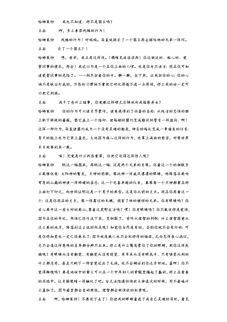 第6课  哈姆莱特（节选） 同步练习-2022-2023学年统编版高中语文选择性必修下册第2页