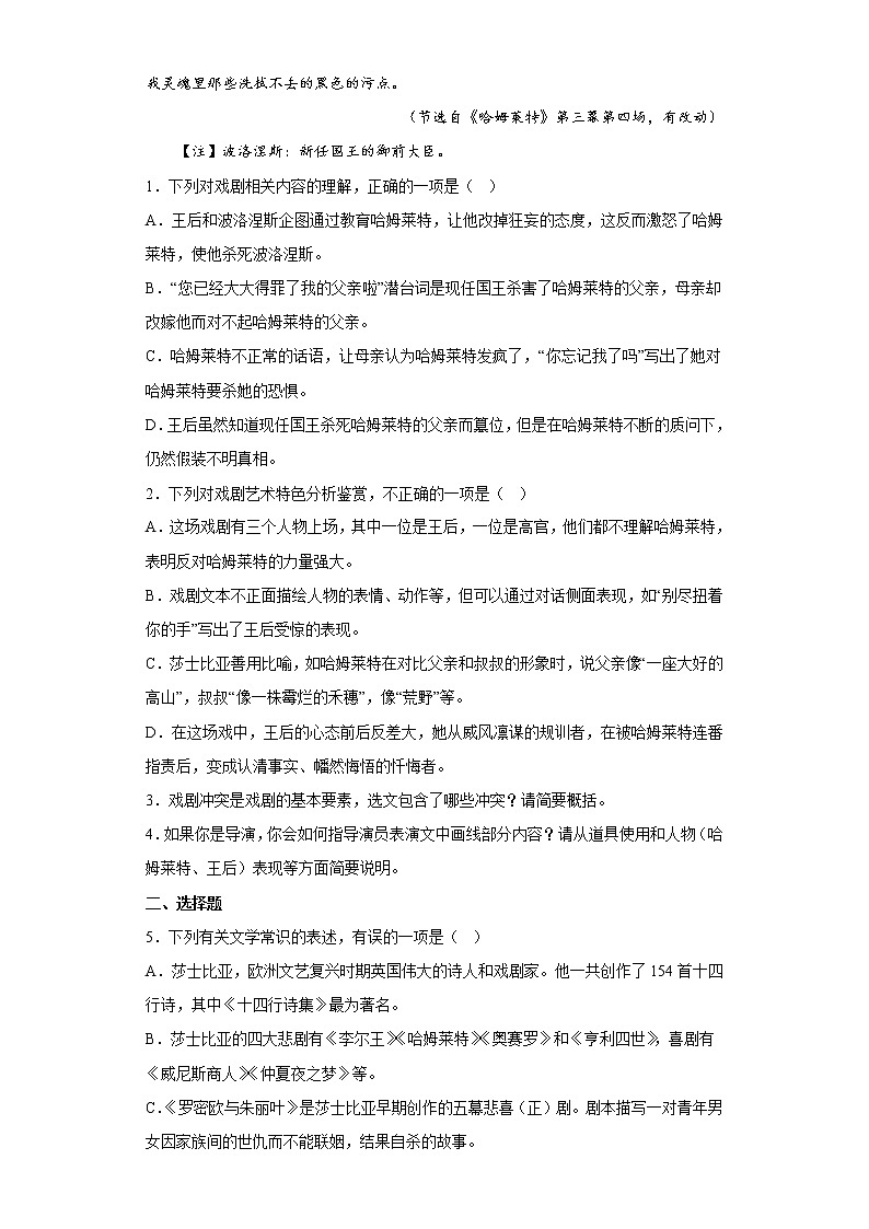 第6课  哈姆莱特（节选） 同步练习-2022-2023学年统编版高中语文选择性必修下册第3页