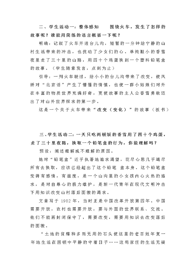 3.2《哦，香雪》教案 2022-2023学年统编版高中语文必修上册第2页