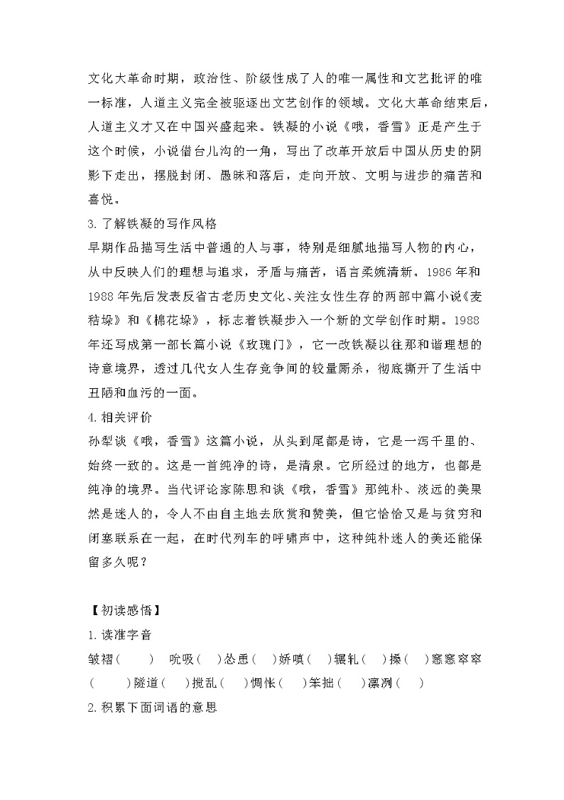 3-2《哦，香雪》导学案 2022-2023学年统编版高中语文必修上册02